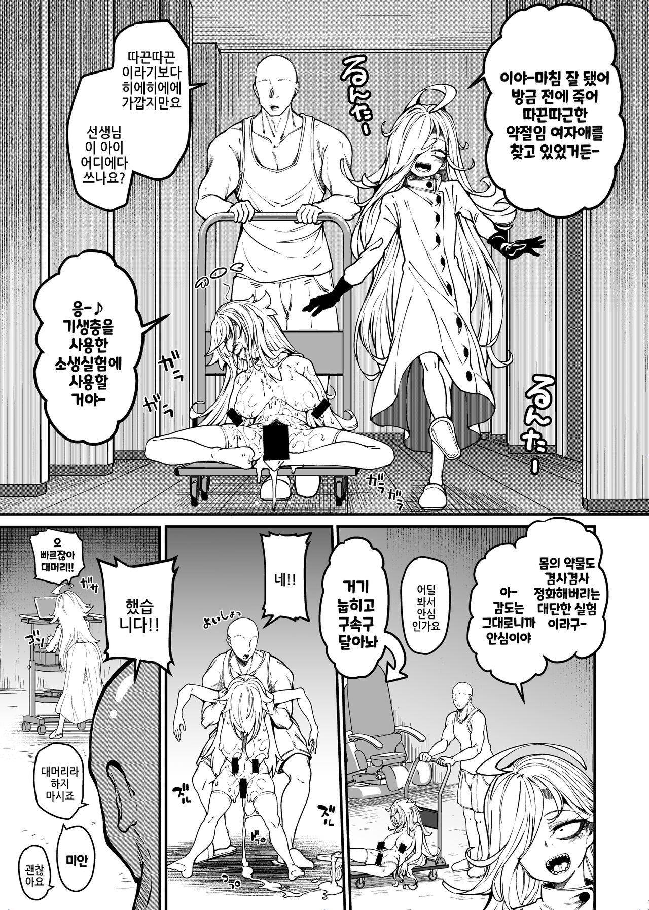 [Okuva] Zatsu ni Jinsei Shuuryou Shichau-kei Joshi no Ohanashi Hyoushi Fuumi [Korean] numero di immagine  6