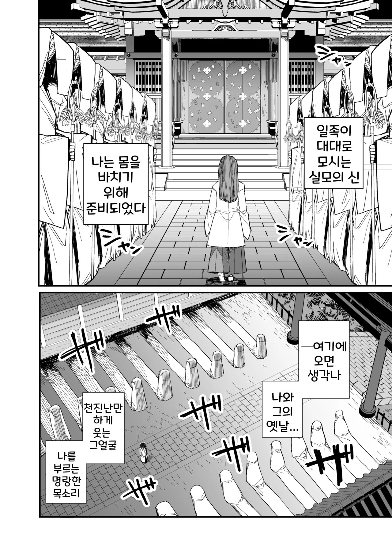 [Kaden Ryohanten (Nibiirokaden)] Kugi no Miko -Shuu- | 제물의 무녀 -종- [Korean] [마법우엉] [Digital] 图片编号 5