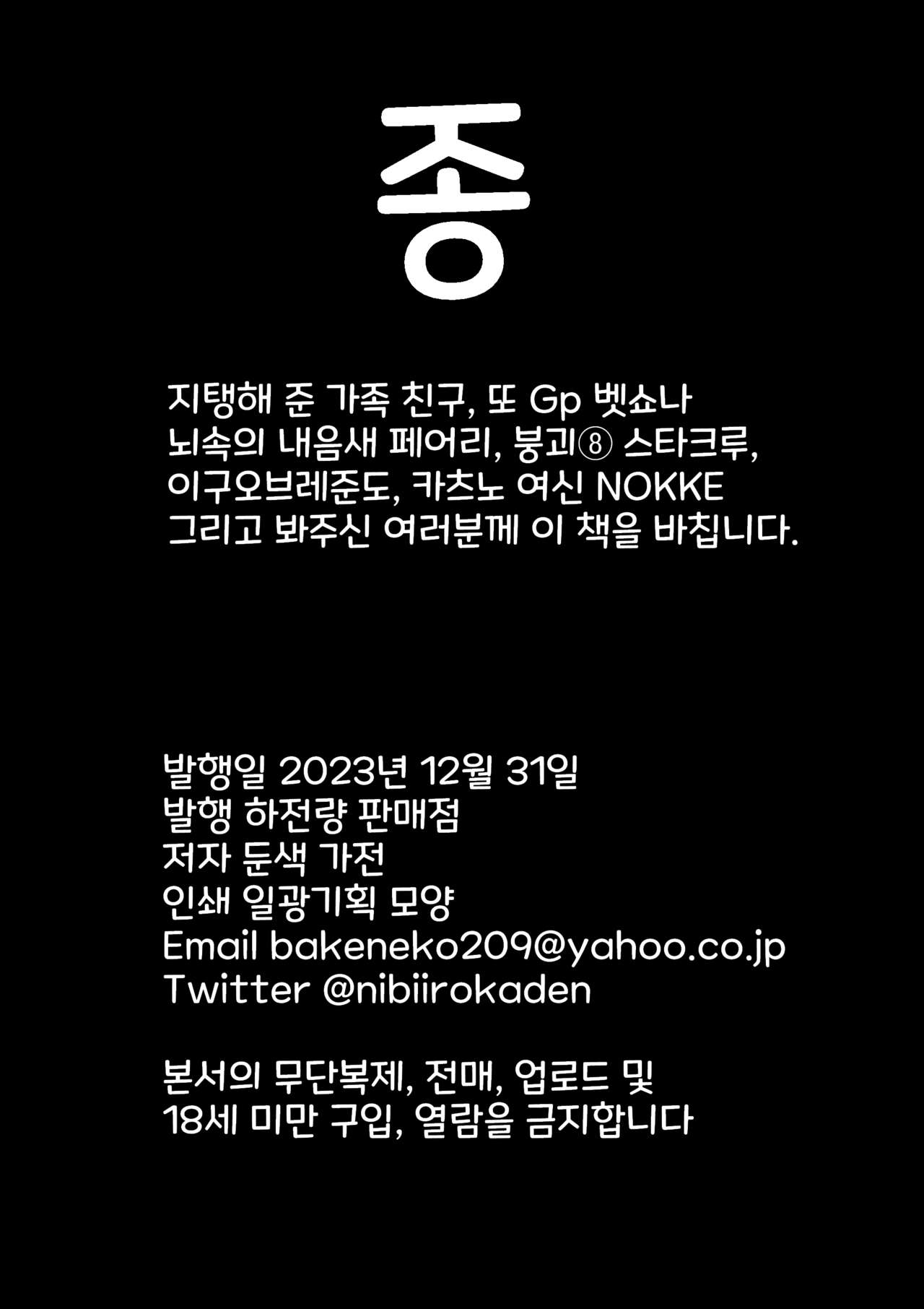 [Kaden Ryohanten (Nibiirokaden)] Kugi no Miko -Shuu- | 제물의 무녀 -종- [Korean] [마법우엉] [Digital] 图片编号 64