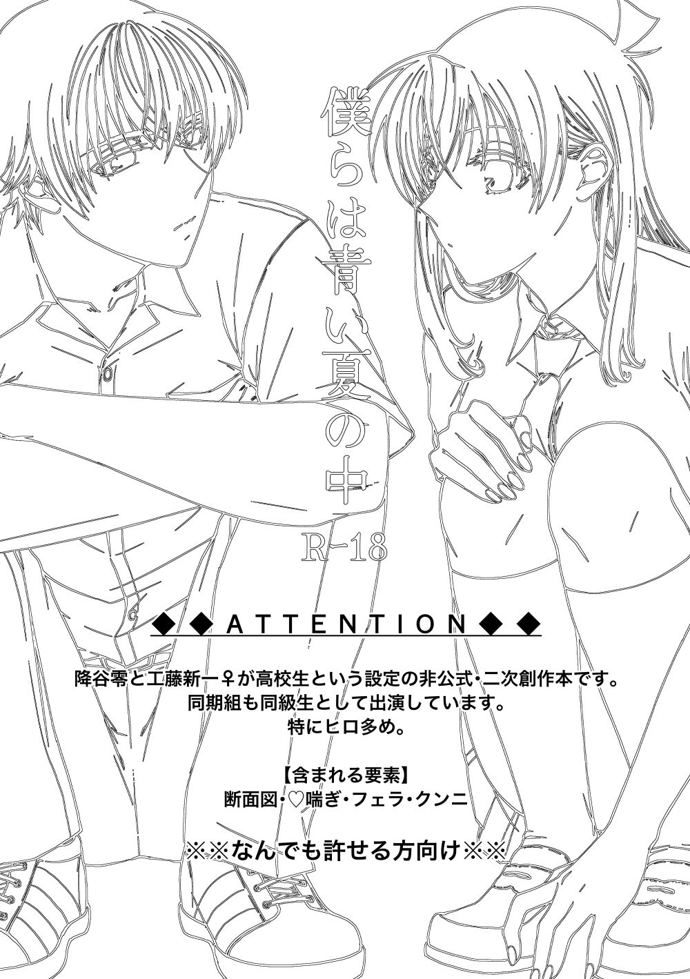 (JUNE BRIDE FES 2023) [mangetsu yakou (Kai)] Bokura wa Aoi Natsu no Naka (Detective Conan) image number 2