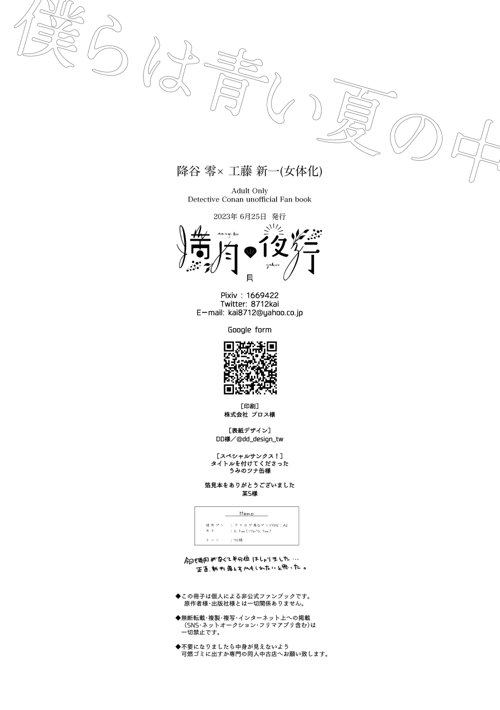 (JUNE BRIDE FES 2023) [mangetsu yakou (Kai)] Bokura wa Aoi Natsu no Naka (Detective Conan) image number 32