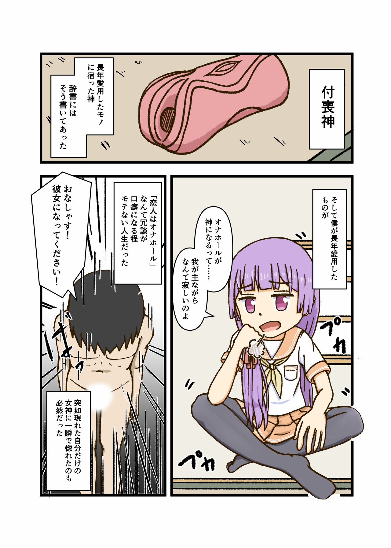 [Giniro no Zou] Onahole-chan numero di immagine  1