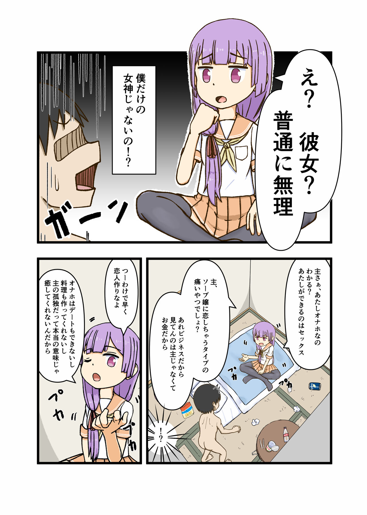 [Giniro no Zou] Onahole-chan numero di immagine  2