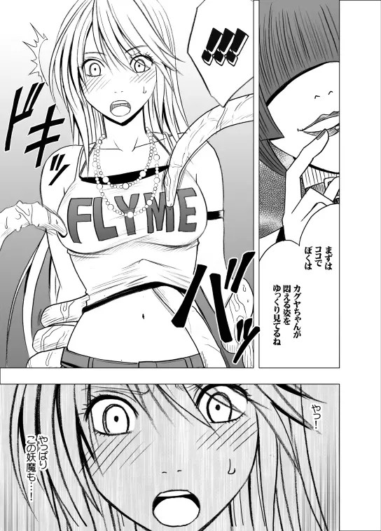 [crimson] Taimashi Kaguya 2 이미지 번호 63