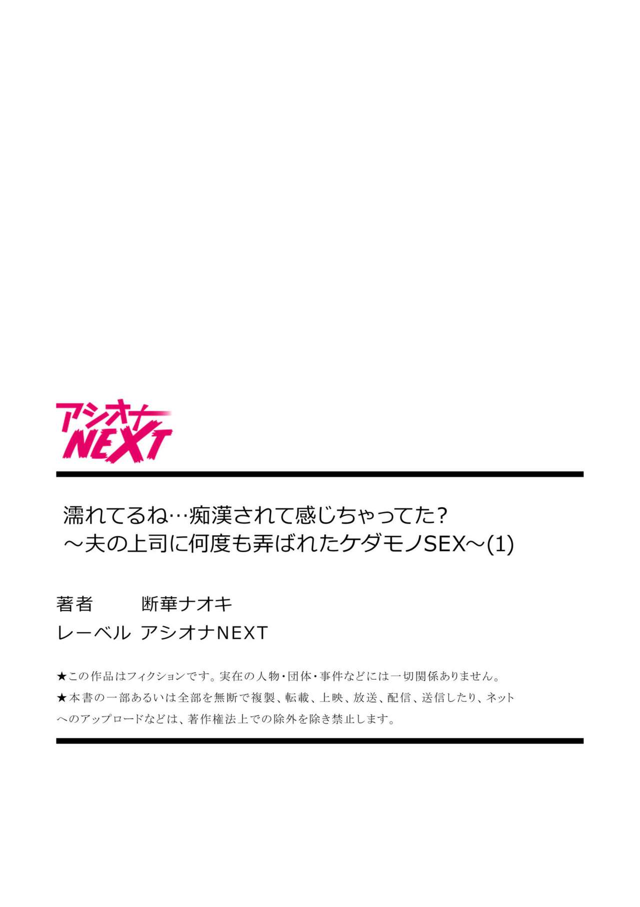 [Tachibana Naoki] Nure Teru Ne… Chikan Sa Rete Kanji Chatteta ~ Otto No Joushi Ni Nando Mo Moteasoba Reta Kedamono SEX Chapter 1 [English] numero di immagine  27