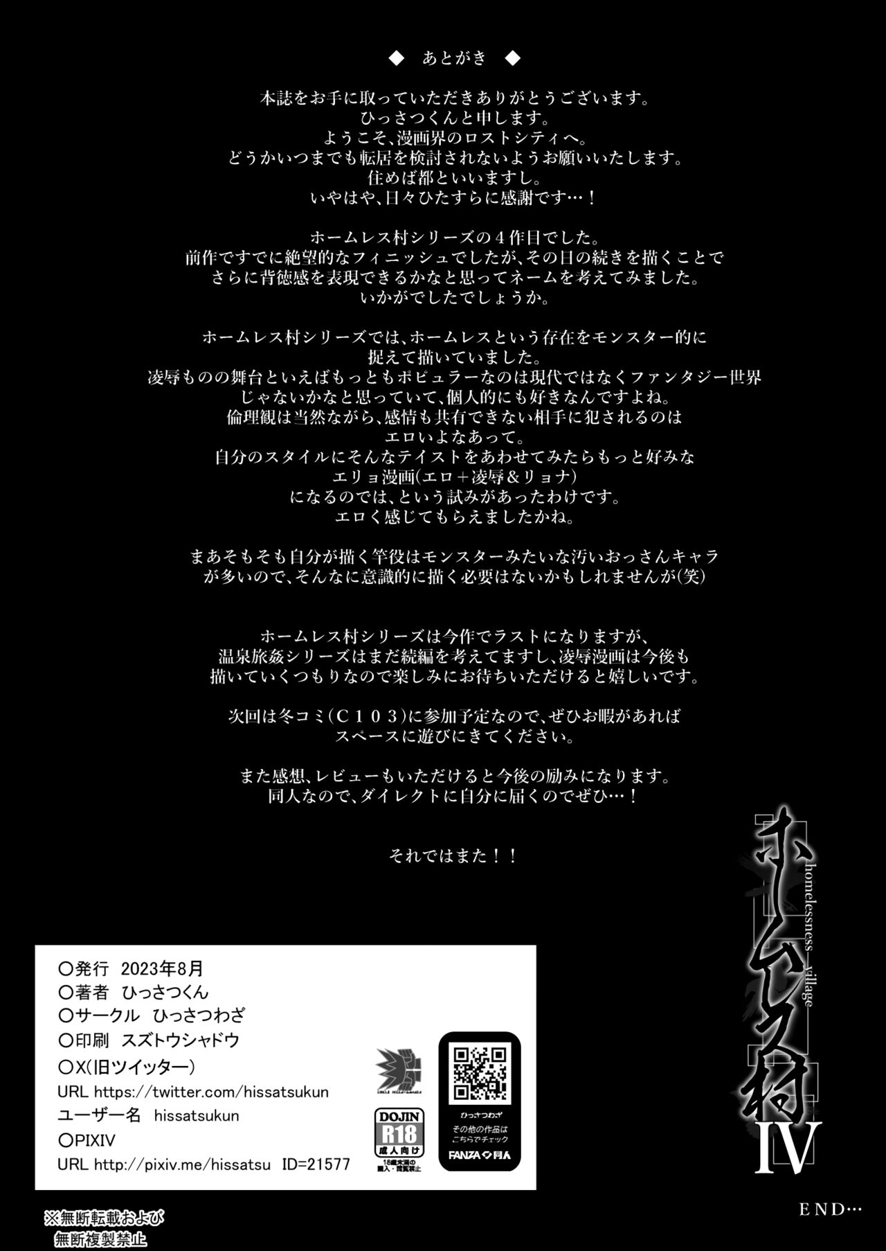 [Hissatsuwaza (Hissatsukun)] Homeless Mura IV | Homeless Village IV [English] {WitzMacher} image number 35