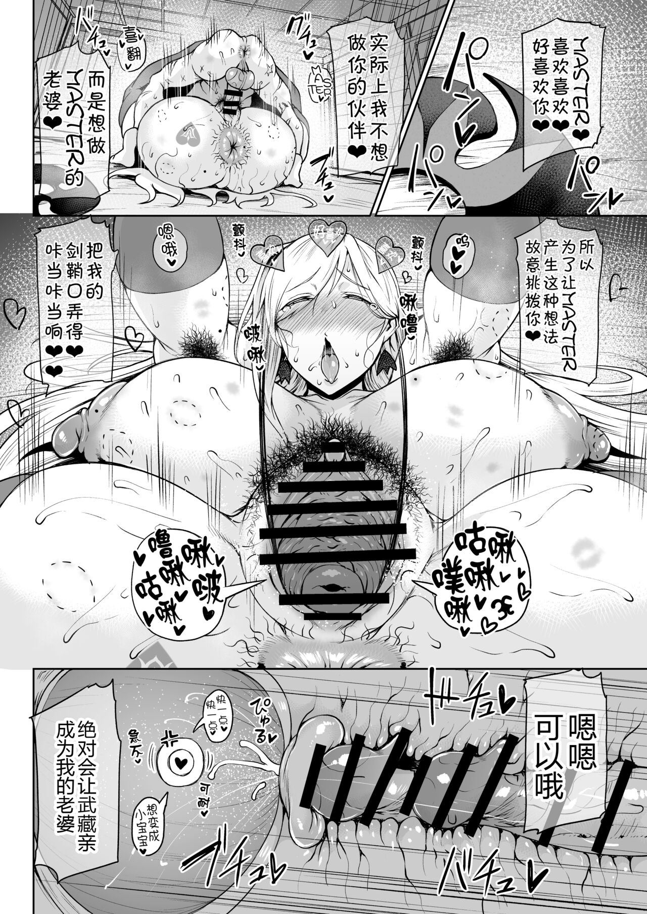 [Tanic Ya (Okutani Tanishi)] Dosukebe Kengou Koiguchi Chaki Chaki + Omake Paper (Fate/Grand Order)  [Chinese] [黑锅汉化组] [Digital] 18eme image