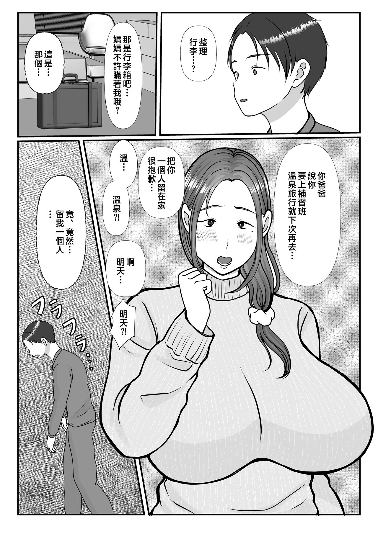 [Benii Kenkyuujo] Boku wa Haha ni Gachikoi Shiteru 2 [Chinese] 이미지 번호 3