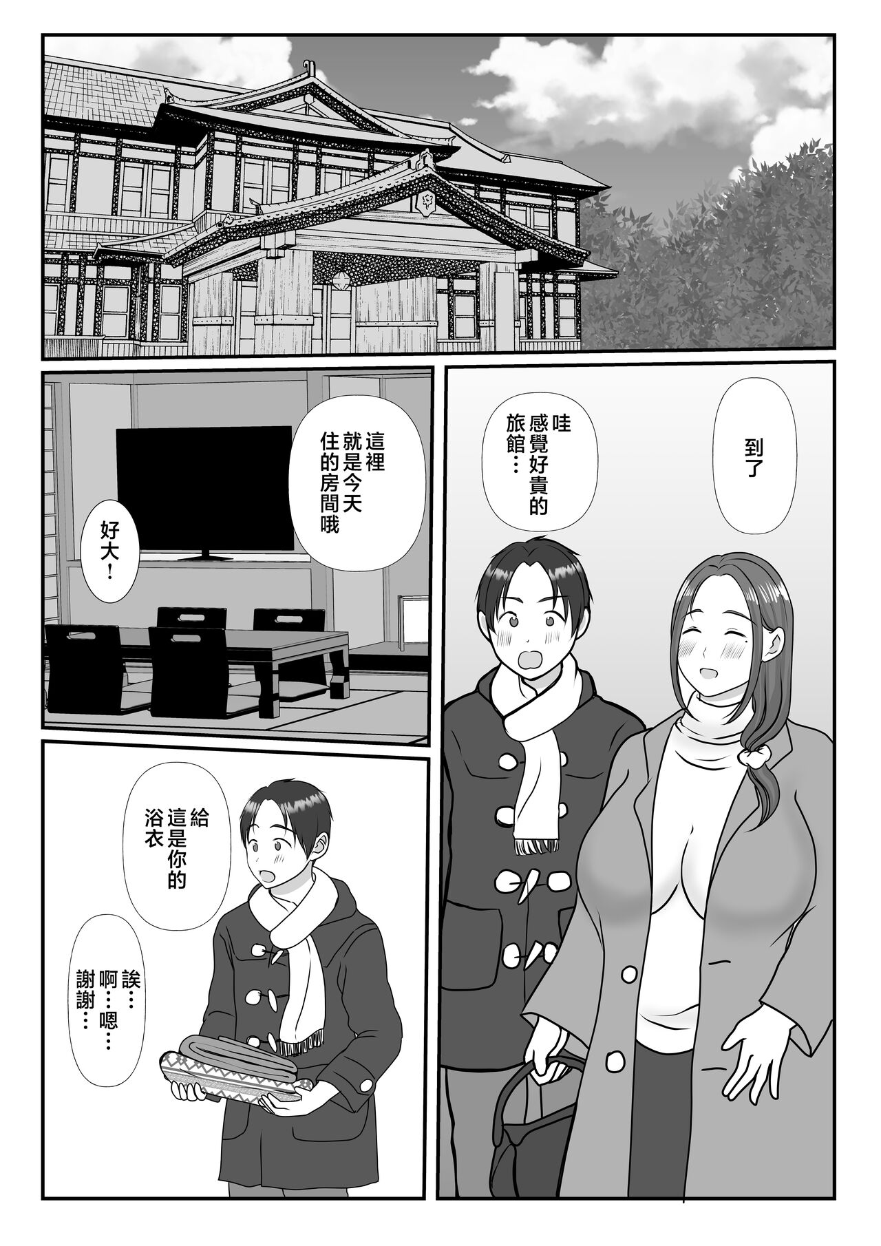 [Benii Kenkyuujo] Boku wa Haha ni Gachikoi Shiteru 2 [Chinese] 이미지 번호 8