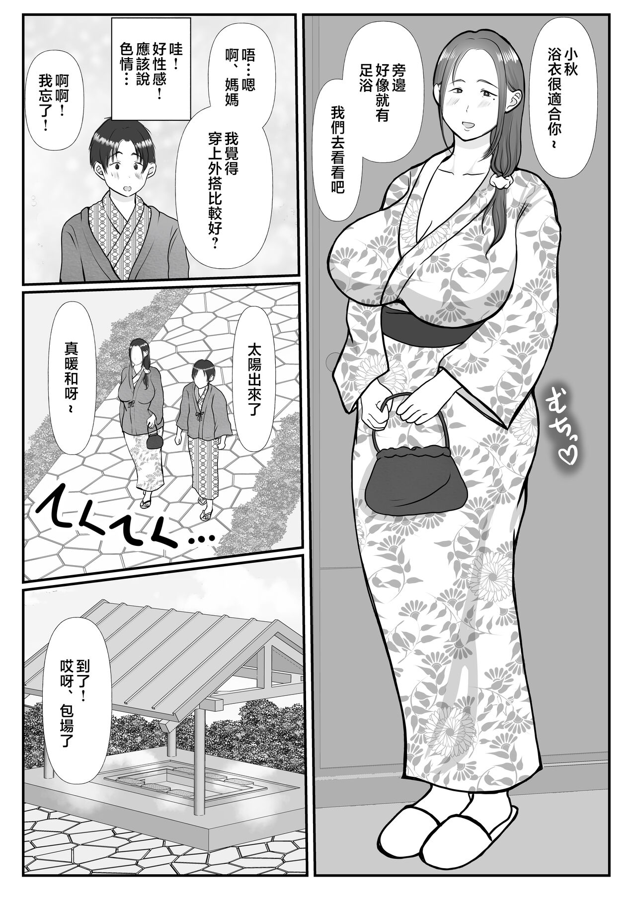 [Benii Kenkyuujo] Boku wa Haha ni Gachikoi Shiteru 2 [Chinese] 이미지 번호 10