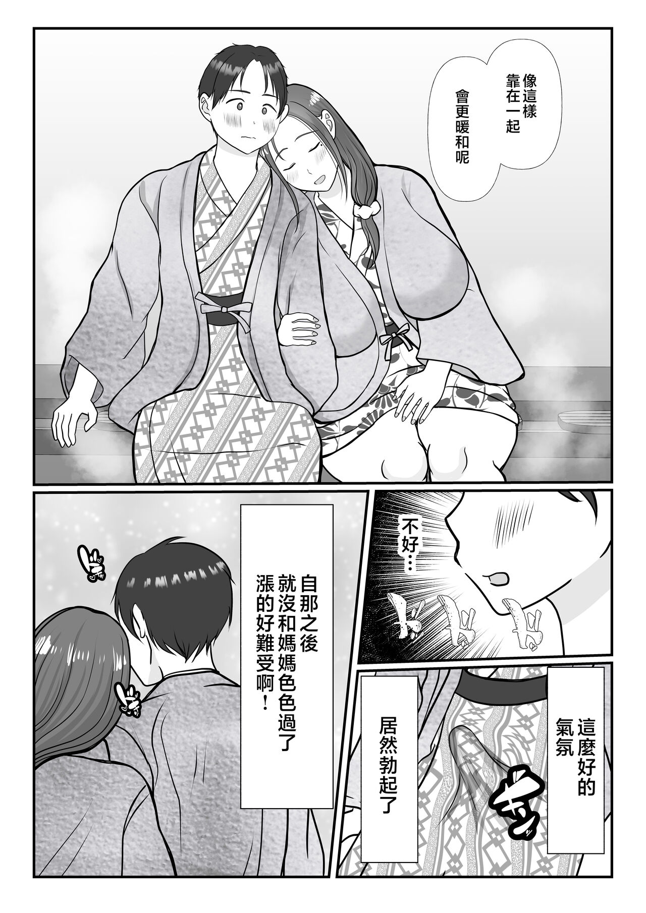 [Benii Kenkyuujo] Boku wa Haha ni Gachikoi Shiteru 2 [Chinese] 이미지 번호 12