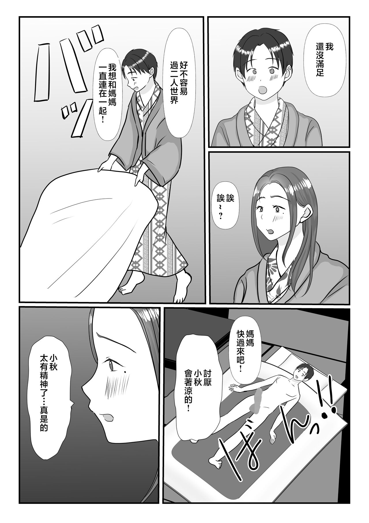 [Benii Kenkyuujo] Boku wa Haha ni Gachikoi Shiteru 2 [Chinese] 이미지 번호 42