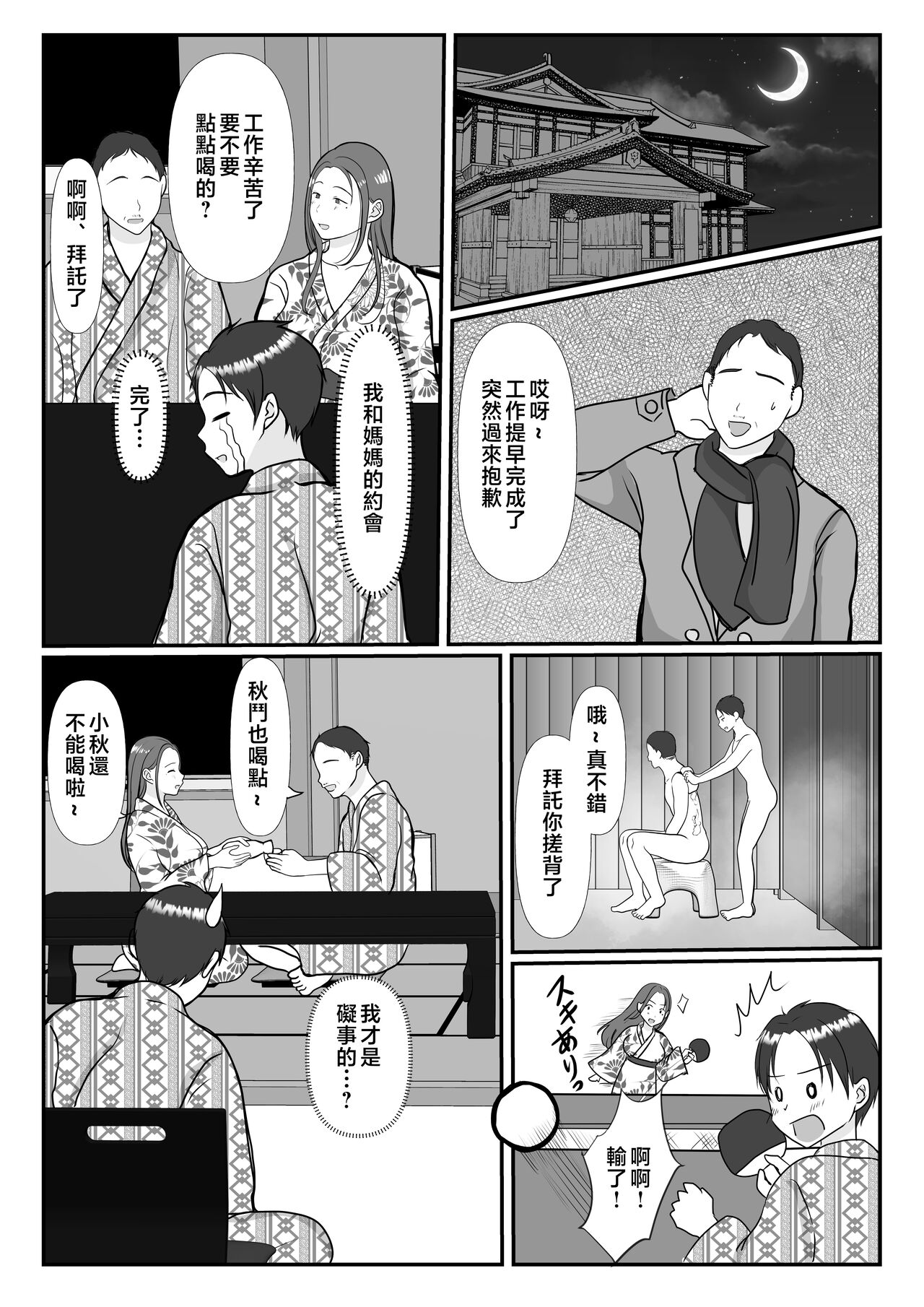 [Benii Kenkyuujo] Boku wa Haha ni Gachikoi Shiteru 2 [Chinese] 이미지 번호 52