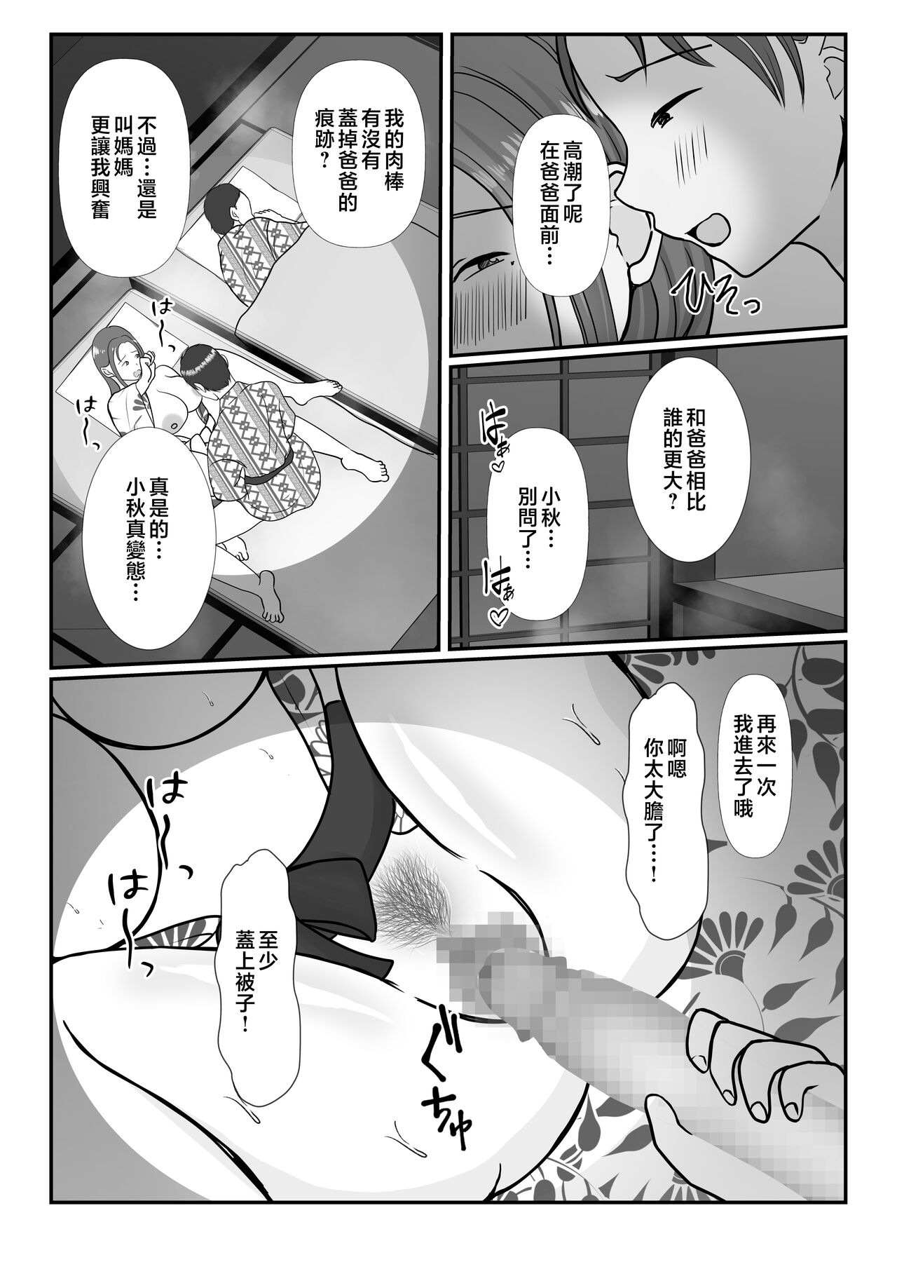 [Benii Kenkyuujo] Boku wa Haha ni Gachikoi Shiteru 2 [Chinese] 이미지 번호 59