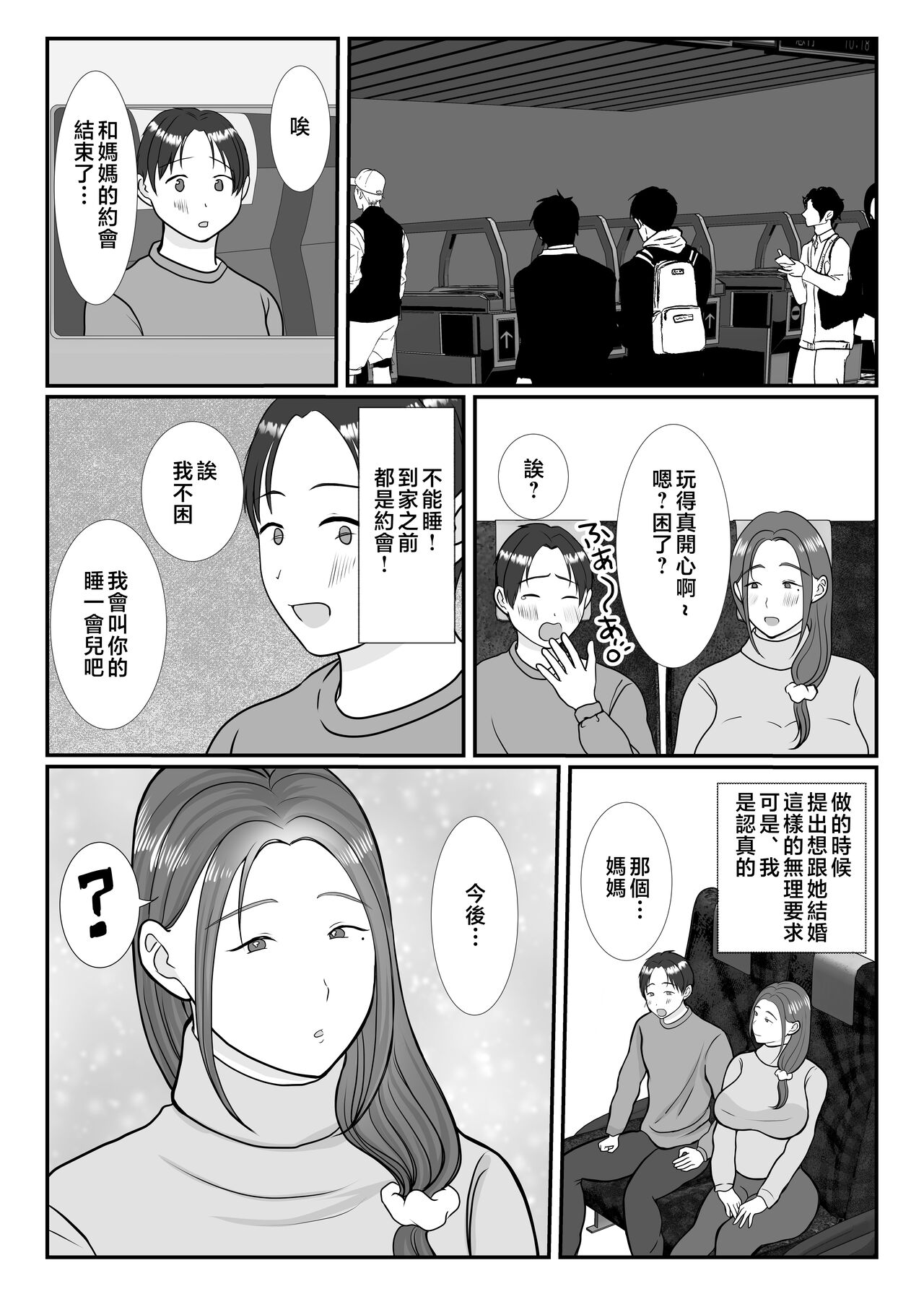 [Benii Kenkyuujo] Boku wa Haha ni Gachikoi Shiteru 2 [Chinese] 이미지 번호 67