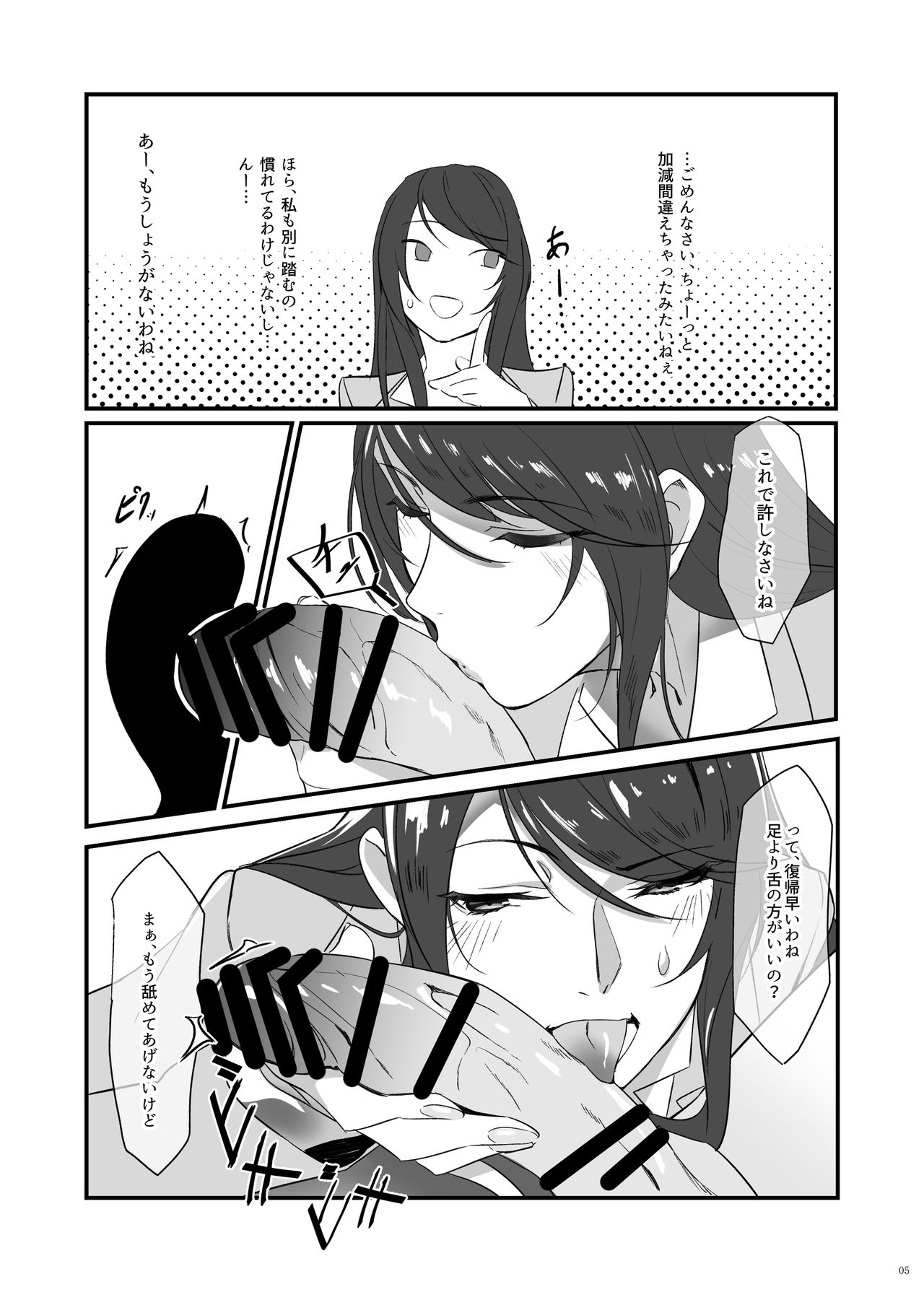 [SALT CHOC (Nana G)] Gundou Sensei no Ashi de Musou suru (Nijisanji) [Digital] numero di immagine  5