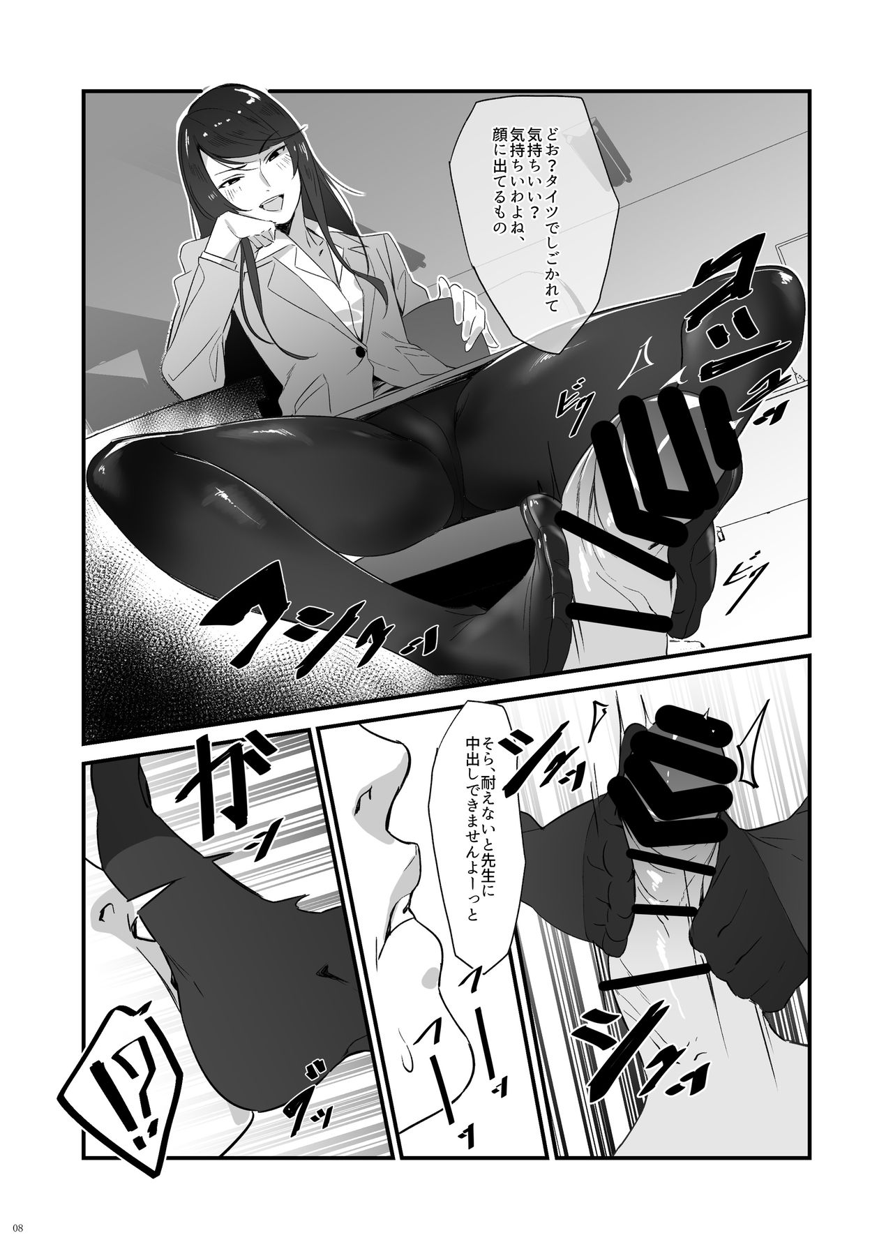 [SALT CHOC (Nana G)] Gundou Sensei no Ashi de Musou suru (Nijisanji) [Digital] numero di immagine  8