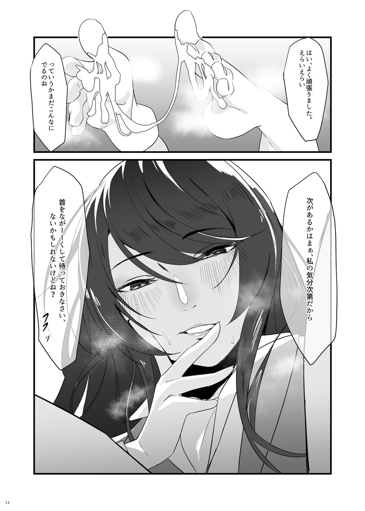 [SALT CHOC (Nana G)] Gundou Sensei no Ashi de Musou suru (Nijisanji) [Digital] numero di immagine  14