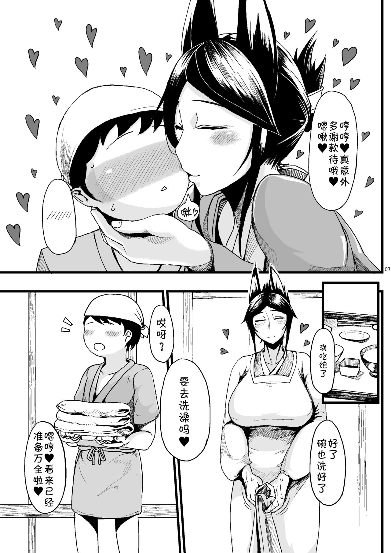 [Tanic Ya (Okutani Tanishi)] Tanishi-ya Soushuuhen Sono Ichi [Digital] [Ongoing] [黑锅汉化组] 画像番号 7