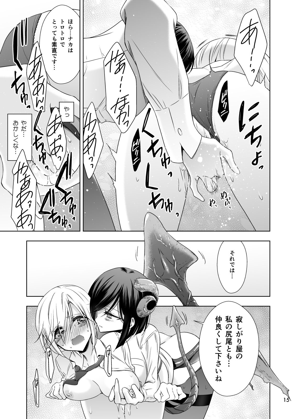 [Waterfall (Takano Saku)] Succubus no Sakihara-san [Digital] Bildnummer 15