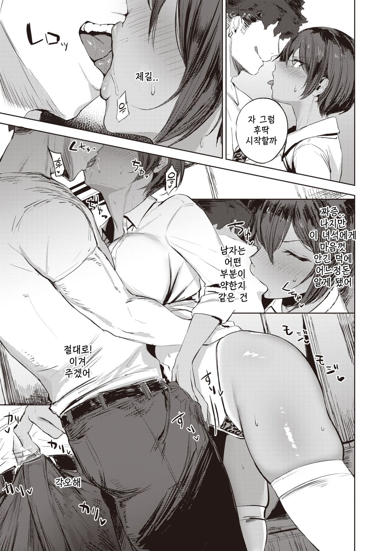 [Sanuki] Kimochii Koto ni wa Sakaraenai - musclehead girl can't resist orgasm 2 | 기분좋은 것엔 거스를 수 없다 #2 (COMIC X-EROS #110) [Korean]  [Digital] 画像番号 4