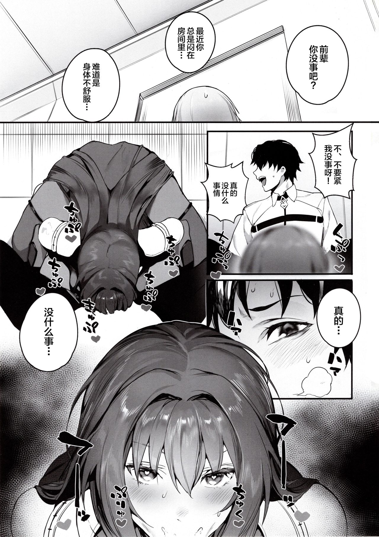 (C97) [Sorasore (Jagayamatarawo)] MOVE ON UP (Fate/Grand Order) [Chinese] [黎欧x新桥月白日语社] изображение № 2