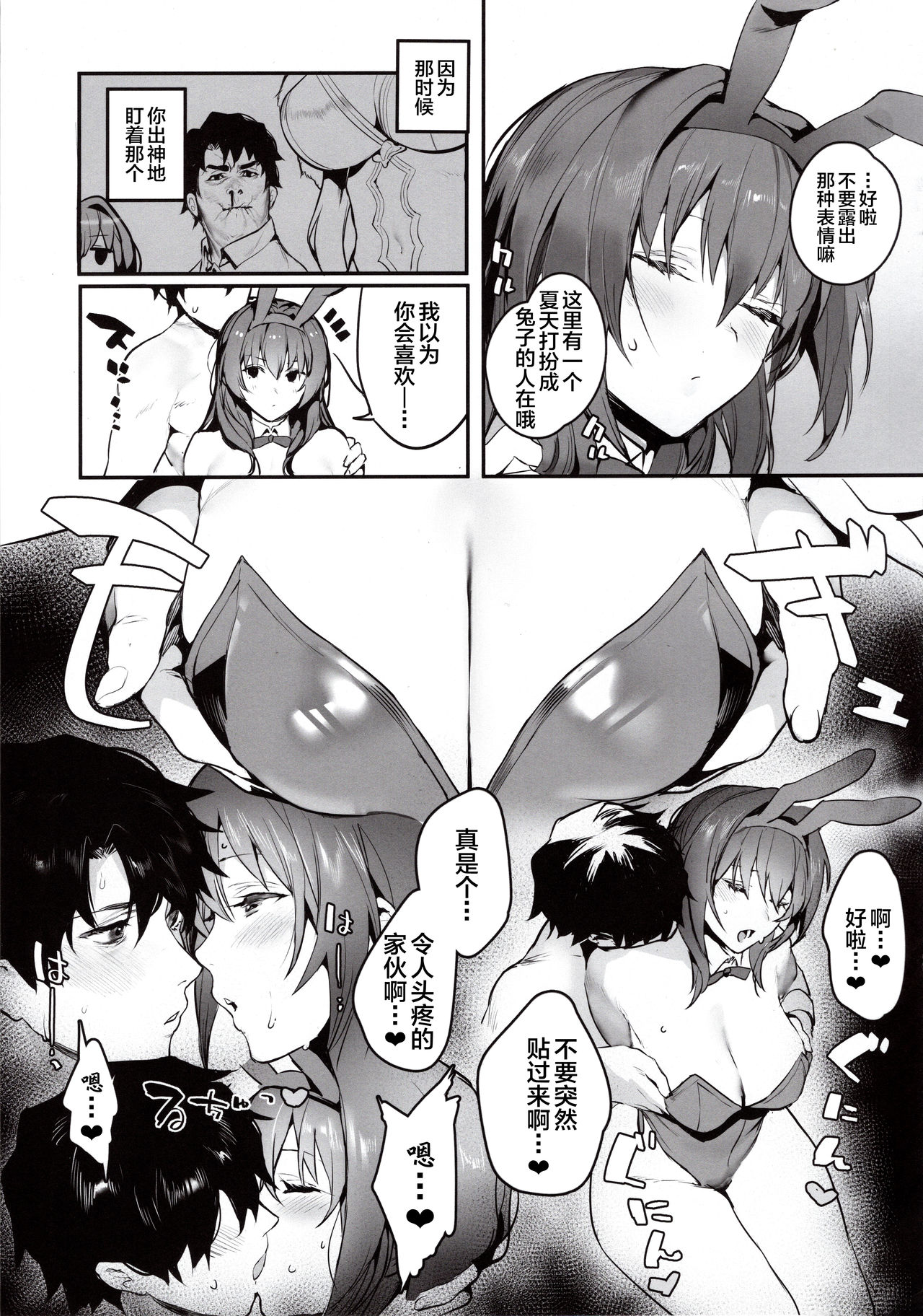 (C97) [Sorasore (Jagayamatarawo)] MOVE ON UP (Fate/Grand Order) [Chinese] [黎欧x新桥月白日语社] изображение № 8