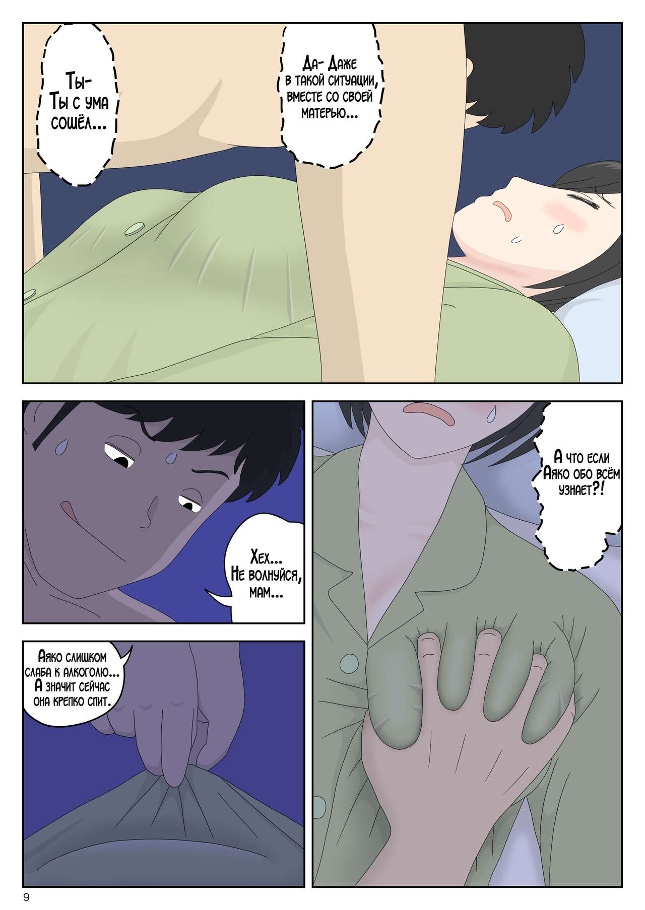 [Mizuarai no kai] Onaneta Kaa-san Bessekaisen 5 | Моя мама мастурбатор 5 ~Другая история мира!~ [Russian] [LegOsi] 图片编号 10