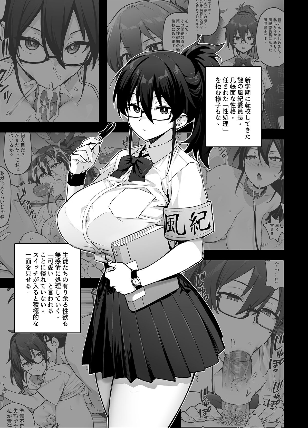 [Try] Atarashii Fuuki Iinchou ga Kyonyuu Sugiru Ken 2 [Japanese] [Decensored] (Ongoing) image number 12