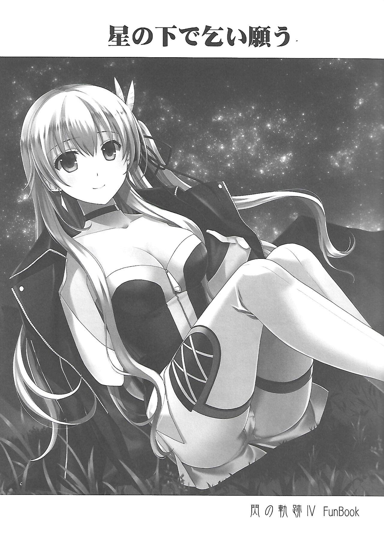 (C96) [C.A.T (Morisaki Kurumi)] Hoshi no Shita de Koinegau (The Legend of Heroes: Sen no Kiseki) [English] numero di immagine  2