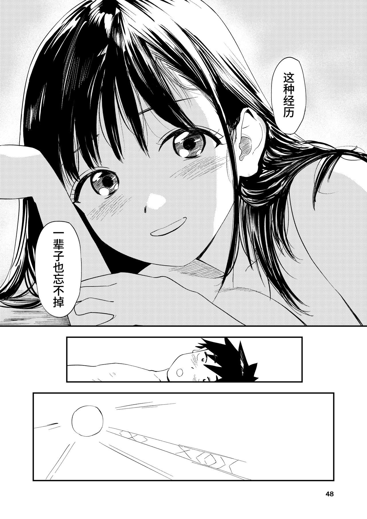 [Torii-Za (Torii Yoshitsuna)] Isshou Wasurerarenai Sex [Chinese] [Om] 48eme image