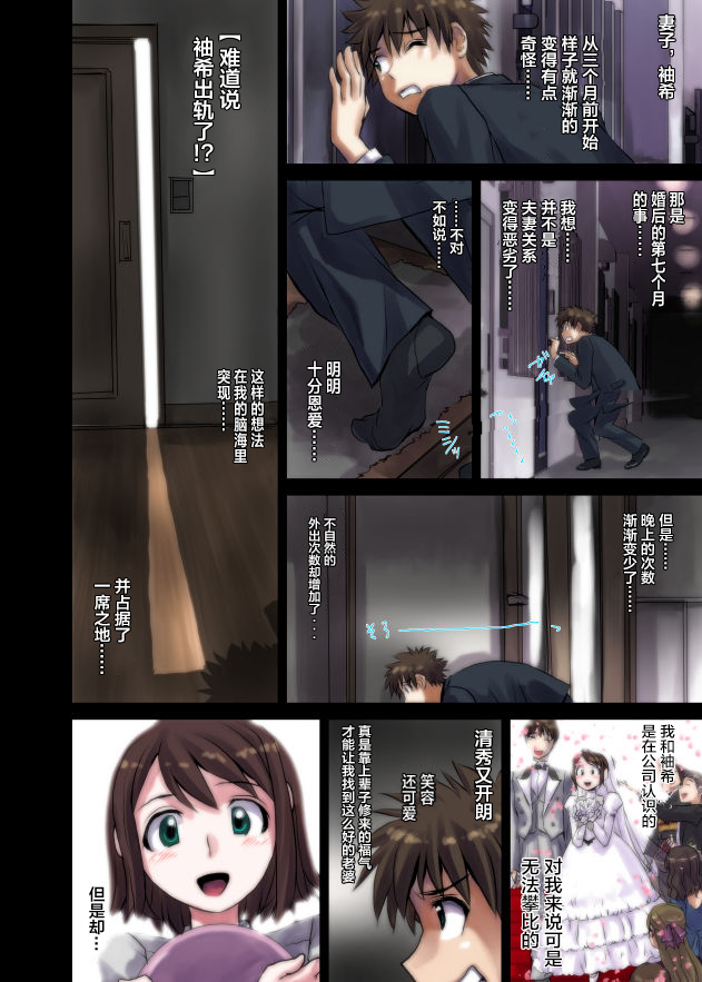 [Hicoromo Kyouichi] Enmou no Amai Wana ~ Niizuma Tsumaki: 21-sai [Chinese] imagen número 2