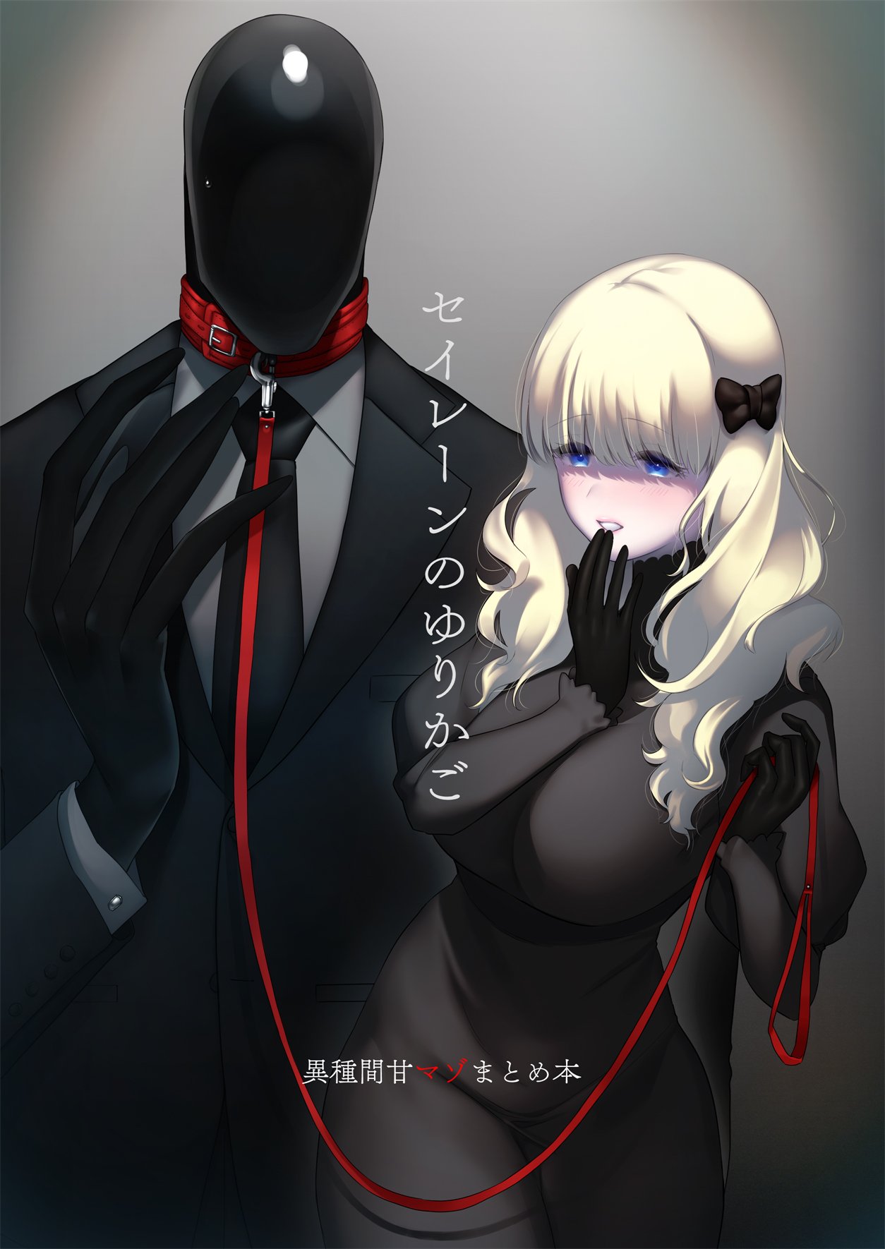 [のらくらり。 (ねむ)] セイレーンのゆりかご (オリジナル) [拾荒者汉化组] [DL版] изображение № 1