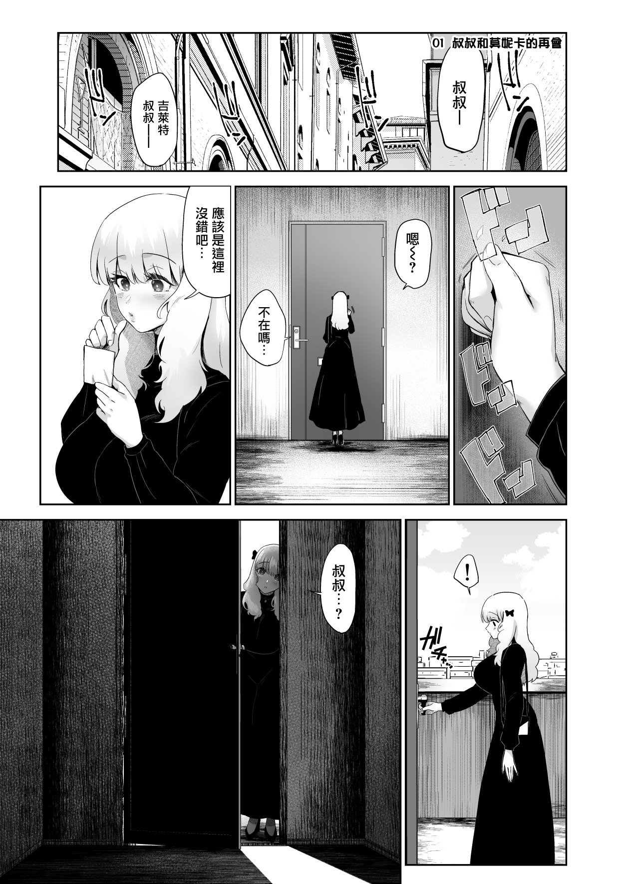 [のらくらり。 (ねむ)] セイレーンのゆりかご (オリジナル) [拾荒者汉化组] [DL版] изображение № 2