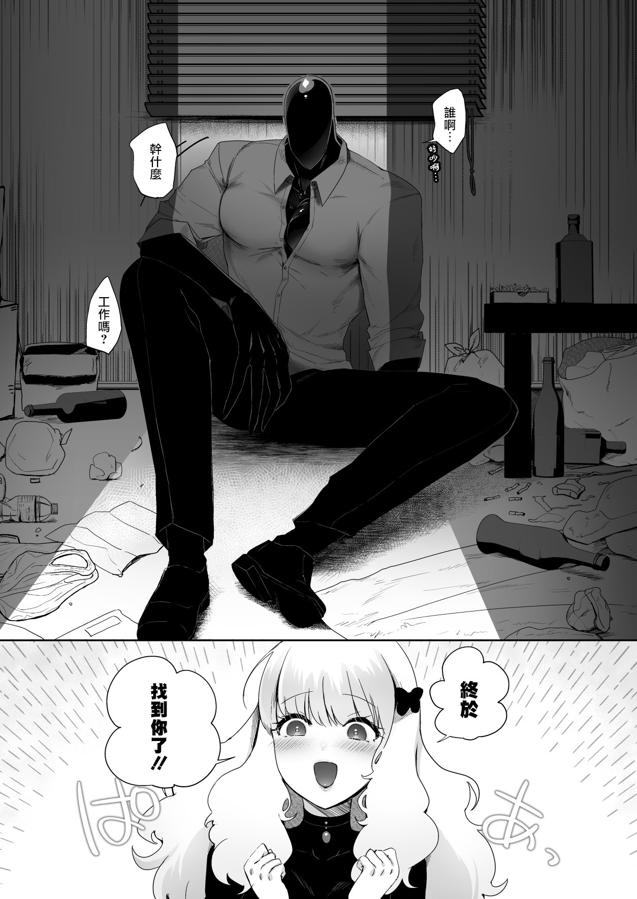 [のらくらり。 (ねむ)] セイレーンのゆりかご (オリジナル) [拾荒者汉化组] [DL版] изображение № 3