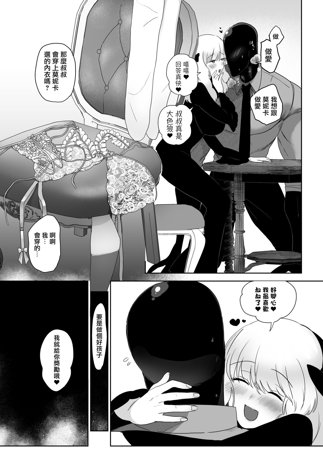 [のらくらり。 (ねむ)] セイレーンのゆりかご (オリジナル) [拾荒者汉化组] [DL版] изображение № 18