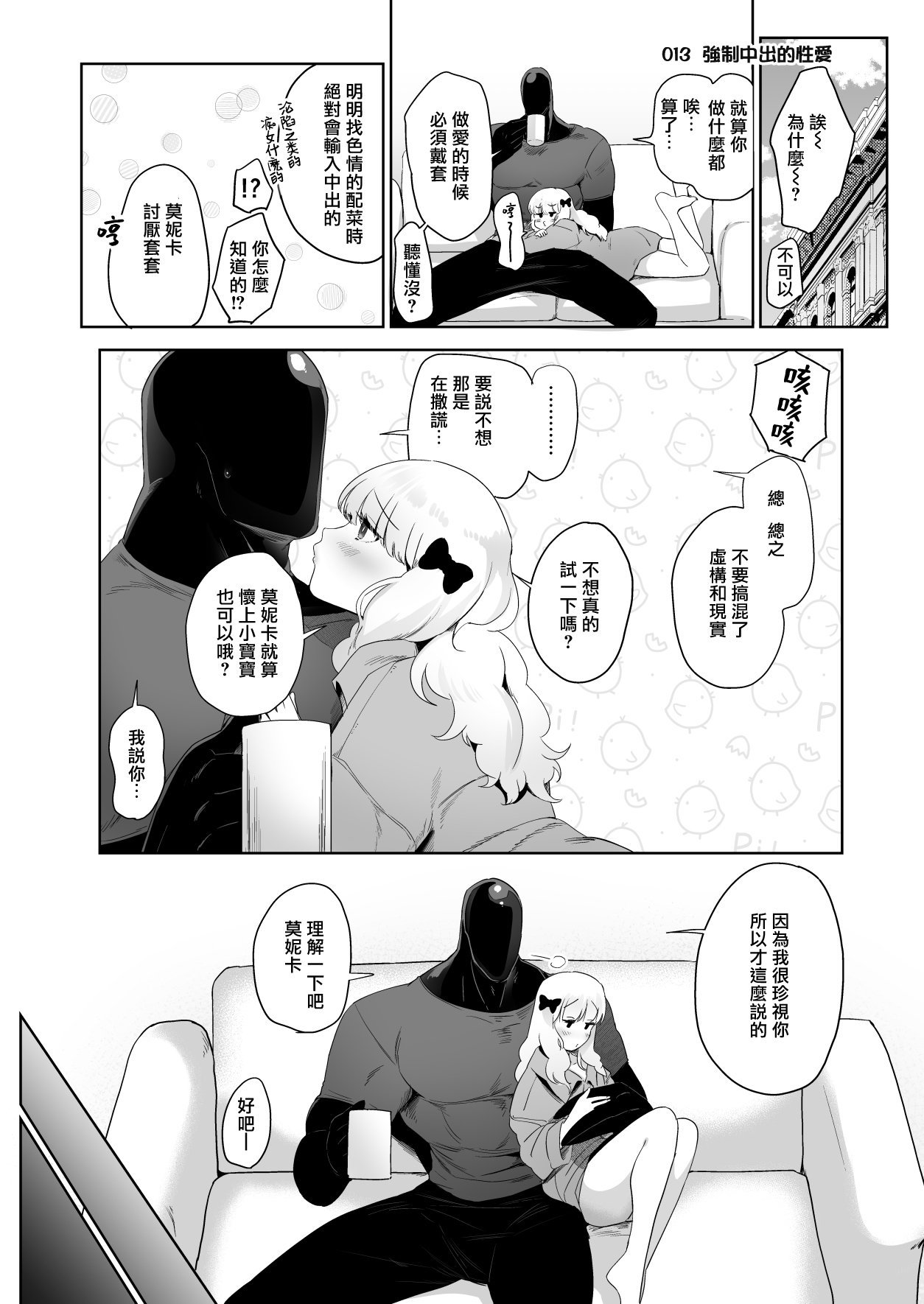 [のらくらり。 (ねむ)] セイレーンのゆりかご (オリジナル) [拾荒者汉化组] [DL版] изображение № 33