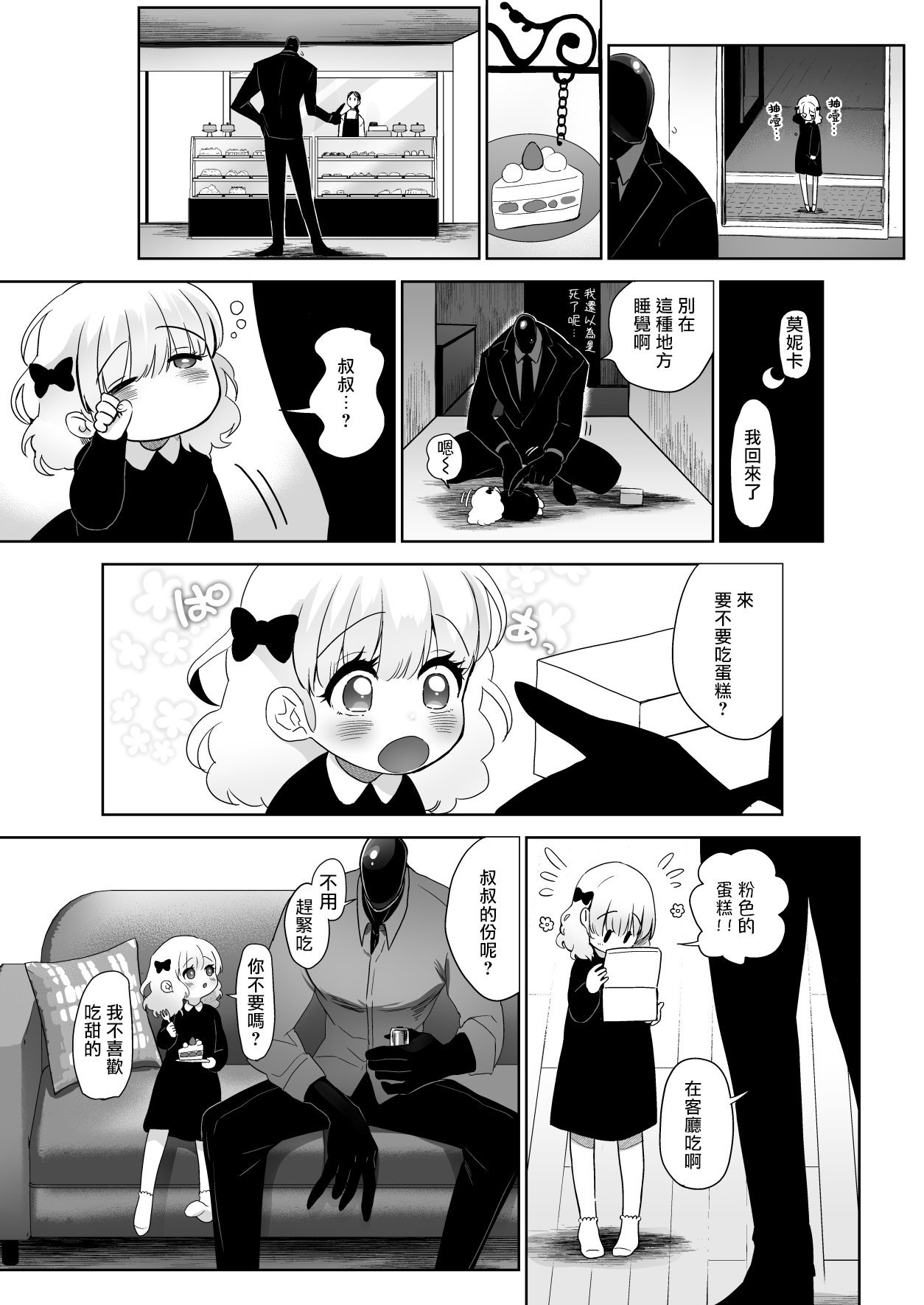 [のらくらり。 (ねむ)] セイレーンのゆりかご (オリジナル) [拾荒者汉化组] [DL版] изображение № 44