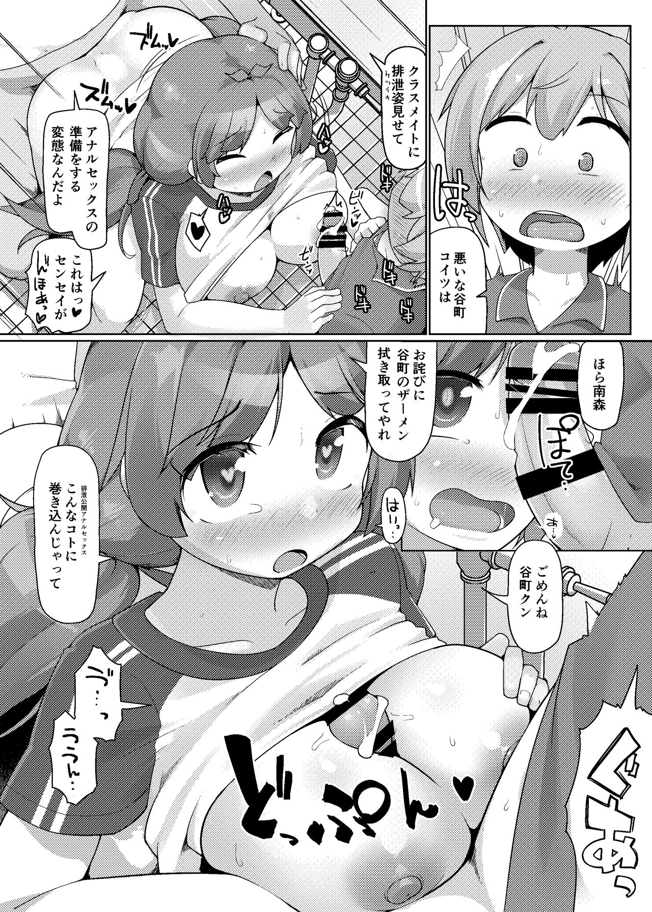 (C102) [Attamaro. (Kotatsu.)] Sukkari Kounai Chou Kyou Sareta JK ga Doukyuusei no Mae de Dashitari Iretari Suru Hon (Jelly Ver.) изображение № 17