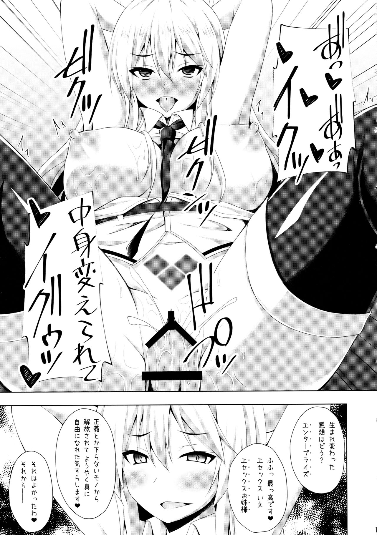 (C97) [Imitation Moon (Narumi Yuu)] Jiyuu no Tsubasa wa Kairaku ni Ochiru (Azur Lane) Bildnummer 18