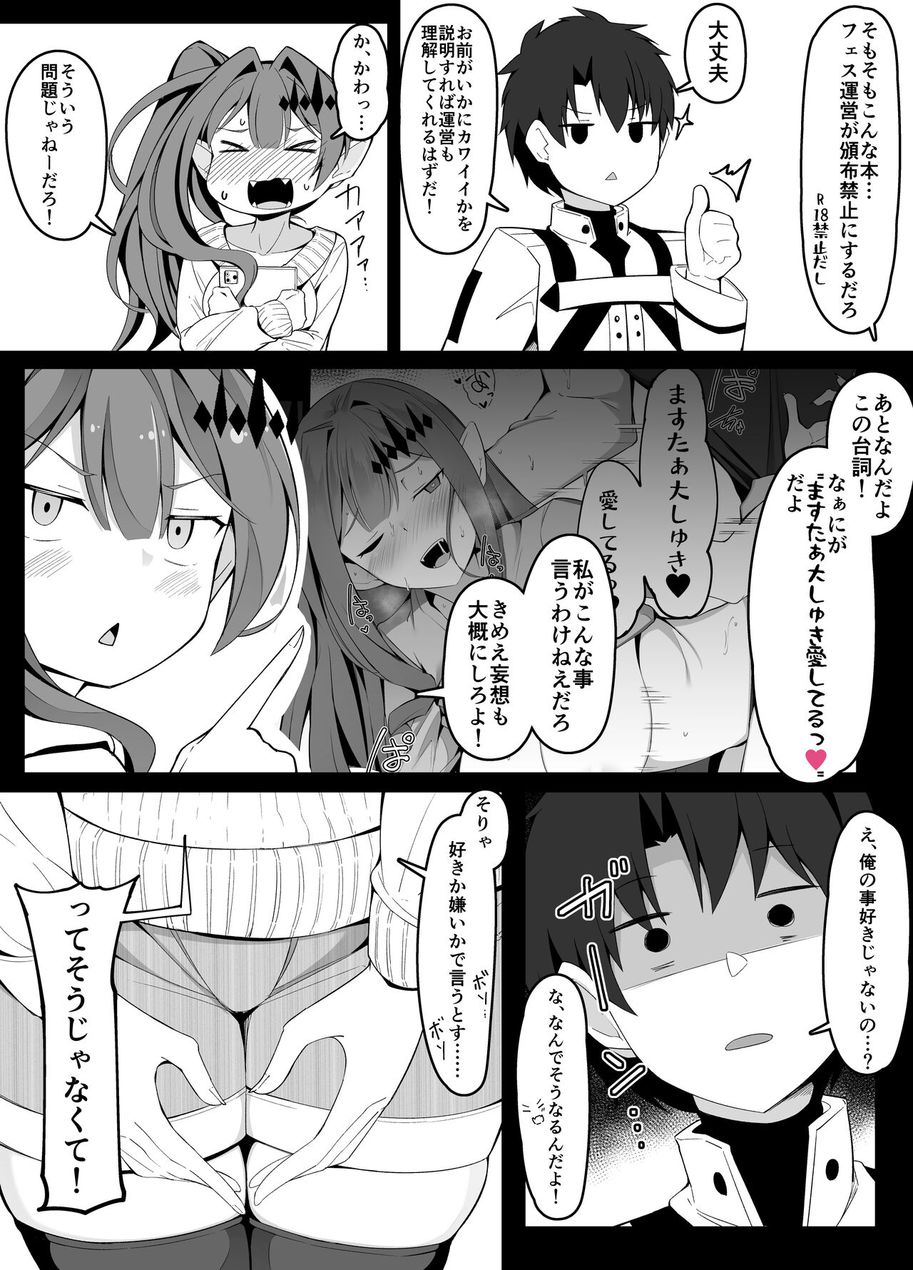 [こらんだむ] エロ同人誌を モデル本人に原稿手伝わせるやつ (Fate/Grand Order) изображение № 3