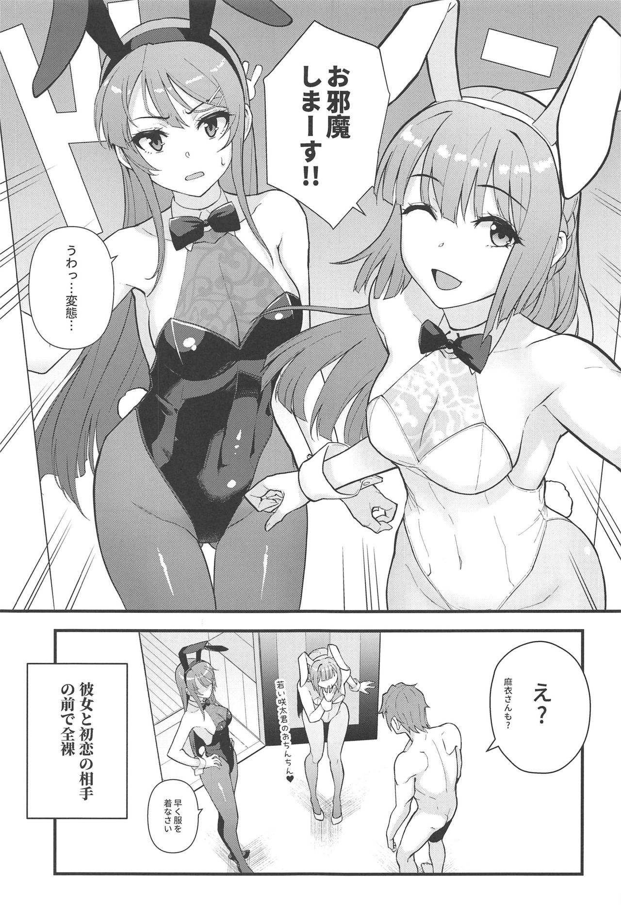 (C97) [Kayoudou (Matsuka)] Lucid Dream (Seishun Buta Yarou wa Bunny Girl Senpai no Yume o Minai) 4eme image