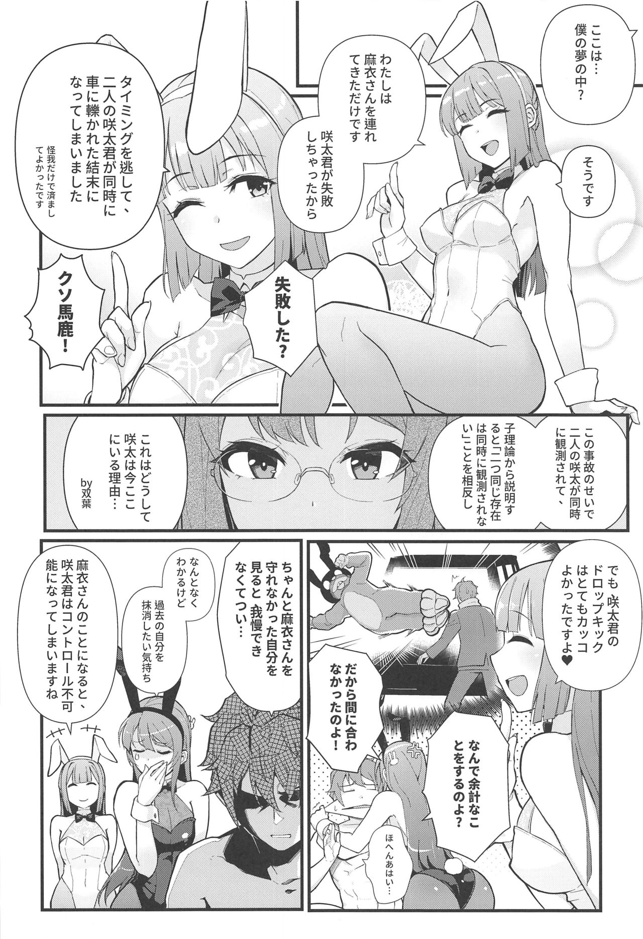 (C97) [Kayoudou (Matsuka)] Lucid Dream (Seishun Buta Yarou wa Bunny Girl Senpai no Yume o Minai) 画像番号 5