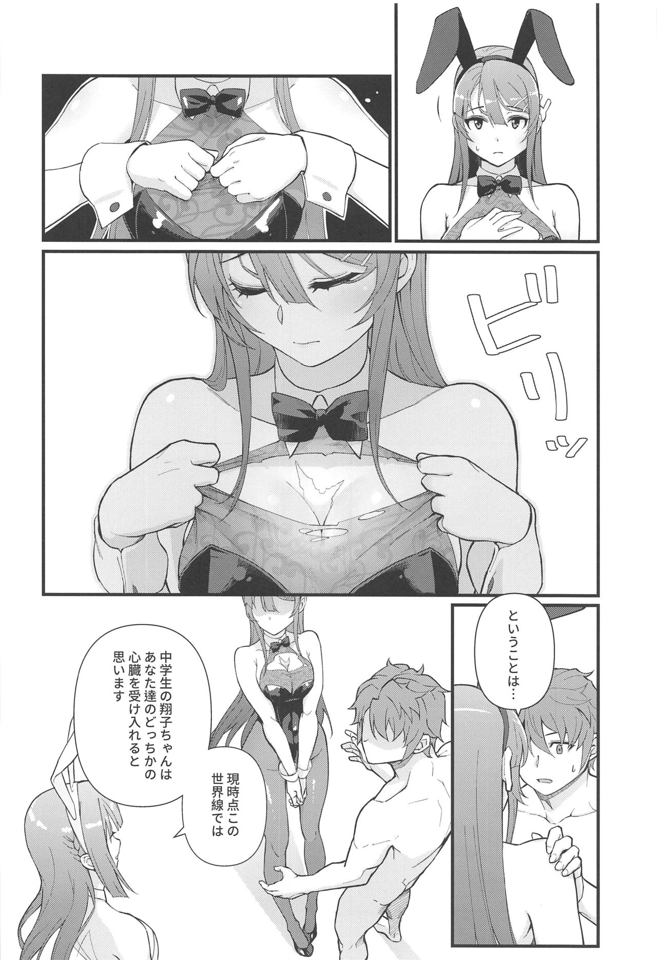 (C97) [Kayoudou (Matsuka)] Lucid Dream (Seishun Buta Yarou wa Bunny Girl Senpai no Yume o Minai) 7eme image