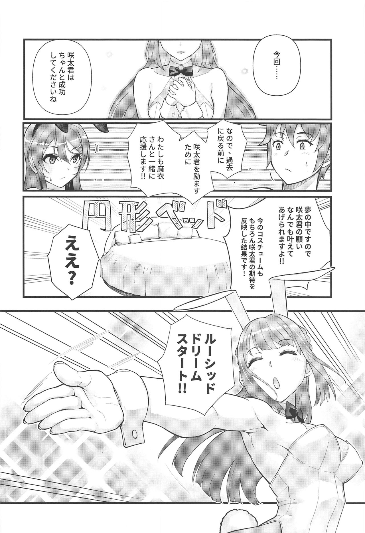 (C97) [Kayoudou (Matsuka)] Lucid Dream (Seishun Buta Yarou wa Bunny Girl Senpai no Yume o Minai) 画像番号 9