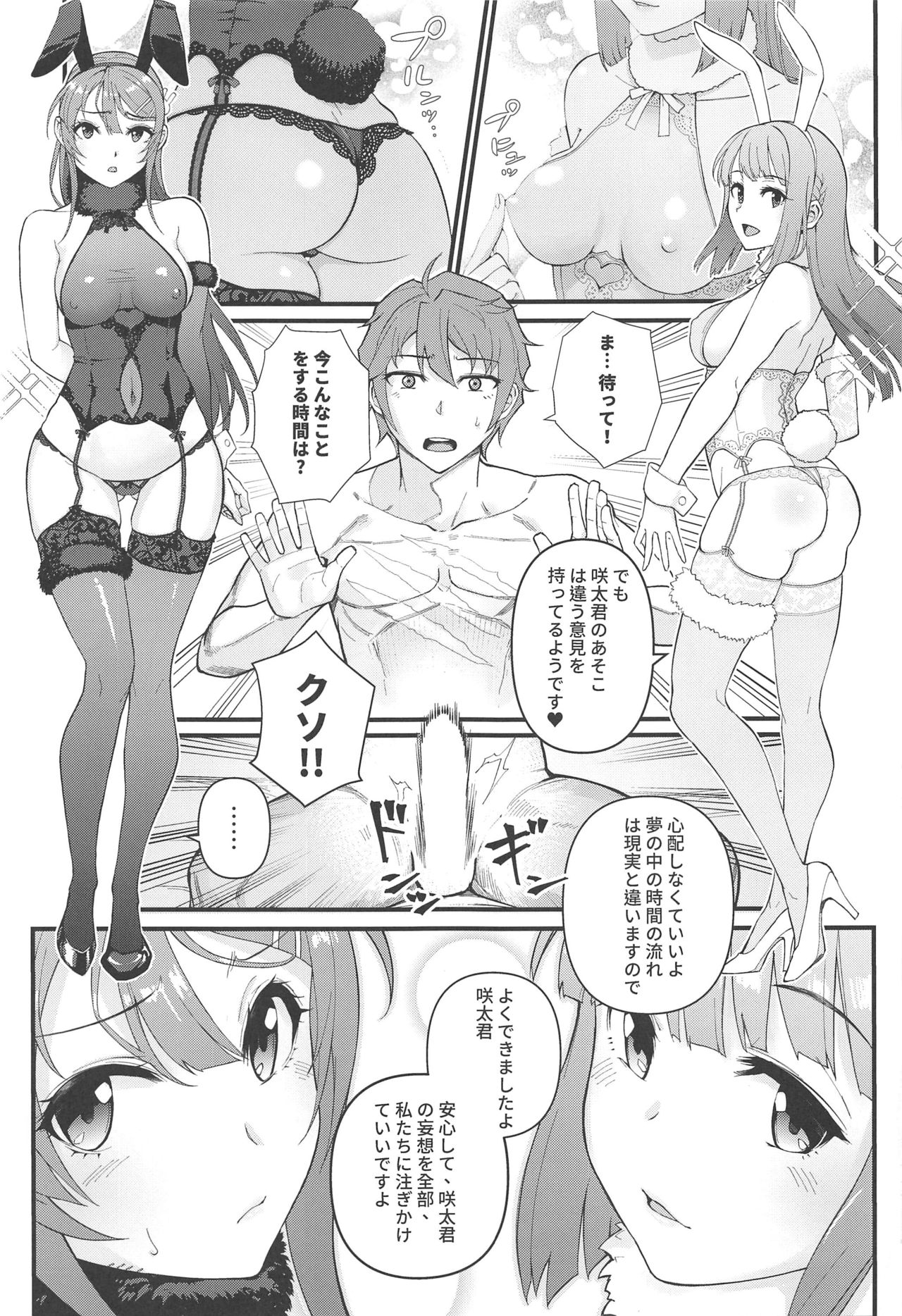 (C97) [Kayoudou (Matsuka)] Lucid Dream (Seishun Buta Yarou wa Bunny Girl Senpai no Yume o Minai) 画像番号 10