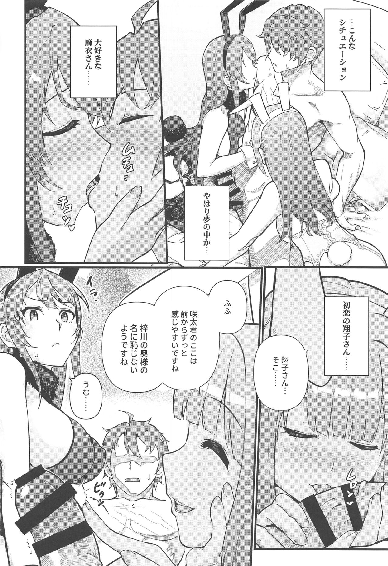 (C97) [Kayoudou (Matsuka)] Lucid Dream (Seishun Buta Yarou wa Bunny Girl Senpai no Yume o Minai) 11eme image