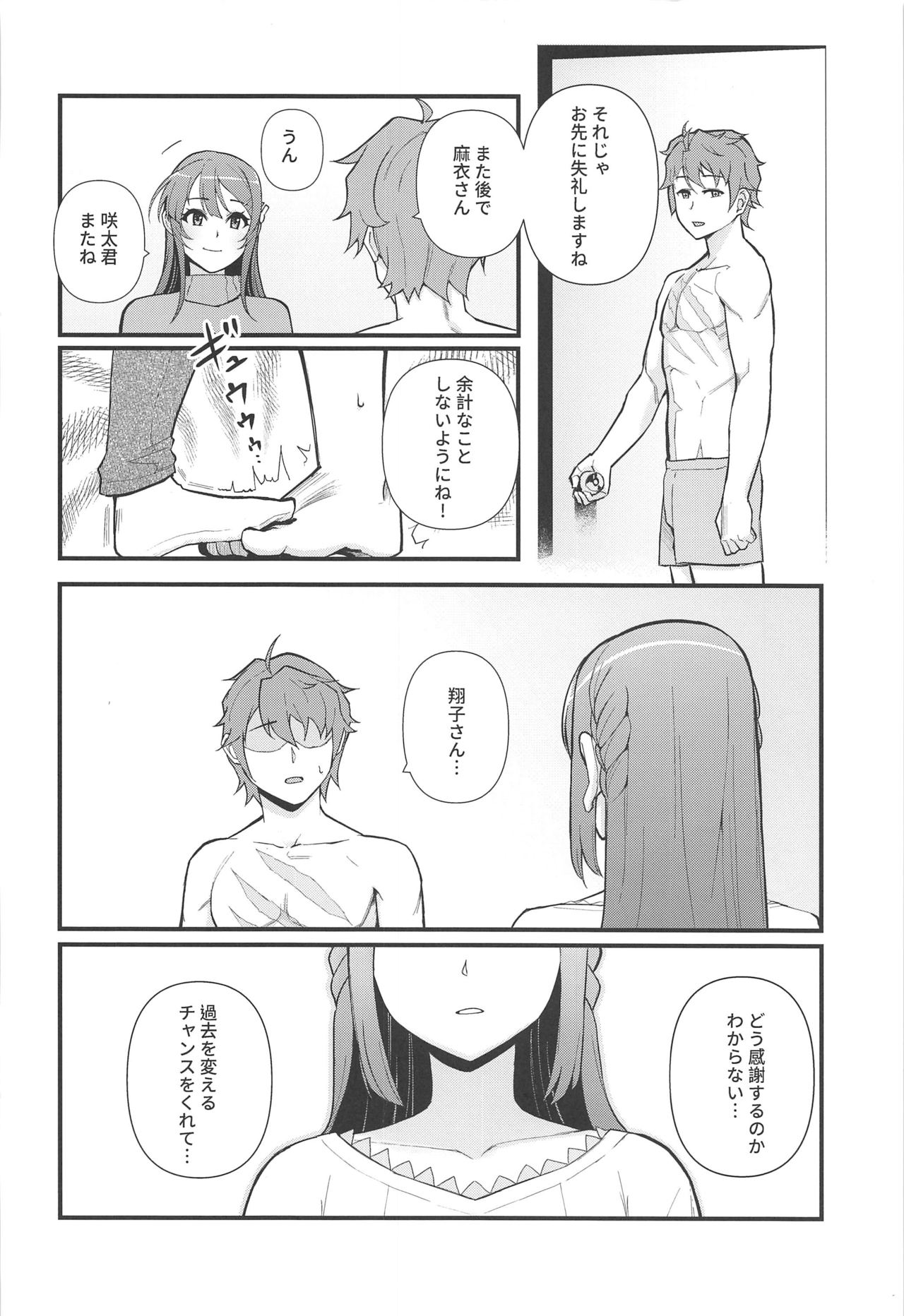 (C97) [Kayoudou (Matsuka)] Lucid Dream (Seishun Buta Yarou wa Bunny Girl Senpai no Yume o Minai) 画像番号 23