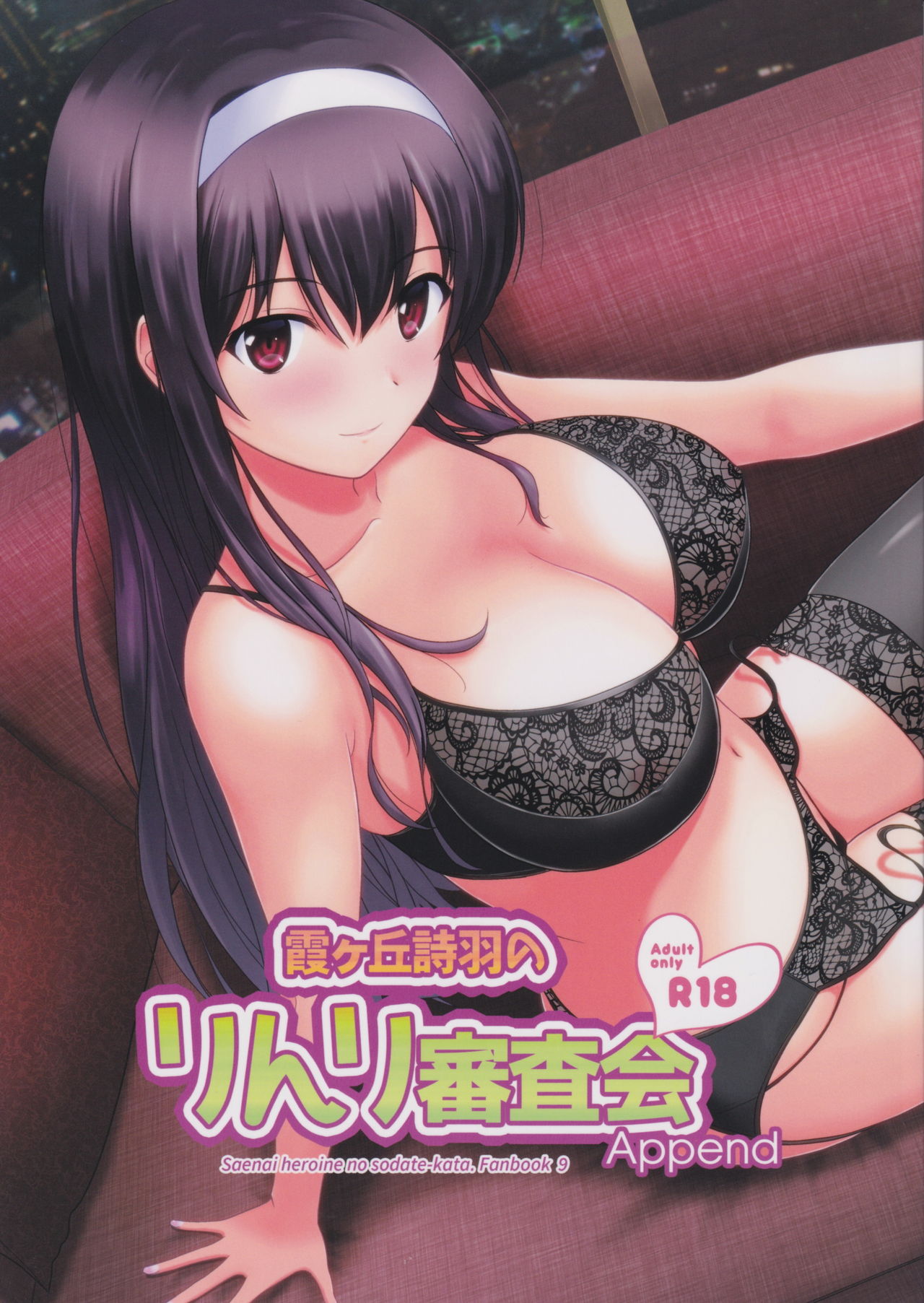 (C97) [G-SCAN CORP. (Satou Chagashi)] Kasumigaoka Utaha no Rinri Shinsakai Append (Saenai Heroine no Sodatekata) Bildnummer 1