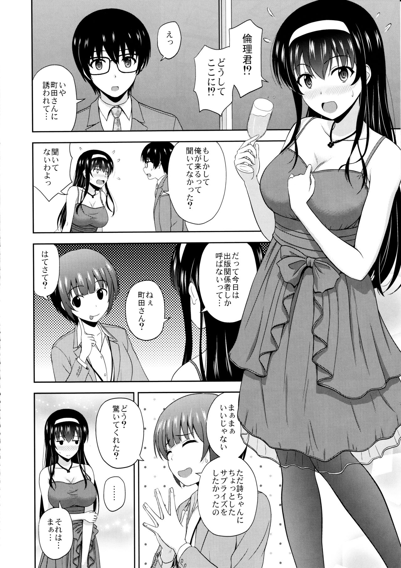 (C97) [G-SCAN CORP. (Satou Chagashi)] Kasumigaoka Utaha no Rinri Shinsakai Append (Saenai Heroine no Sodatekata) Bildnummer 3